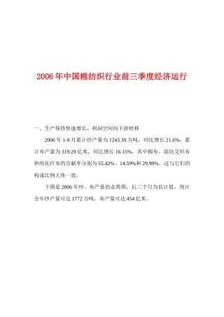 中国棉纺织行业经济运行