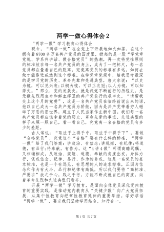 两学一做心得体会2
