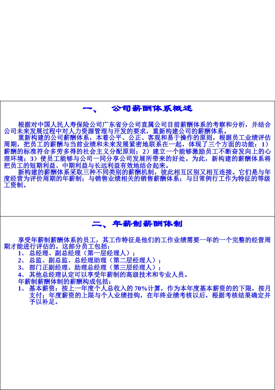 中国人民保险公司直属公司薪酬体系研讨_第2页