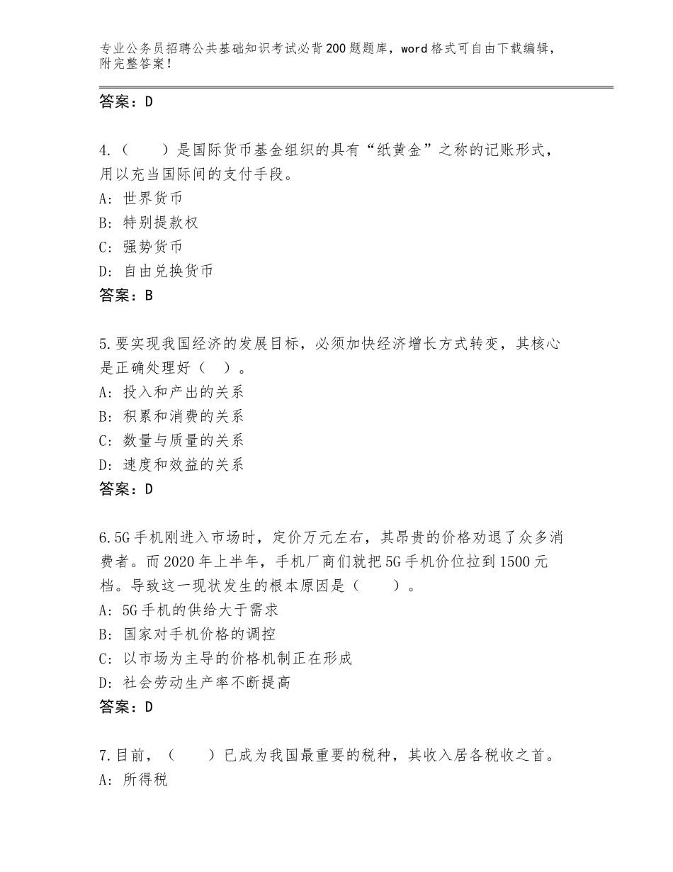 2024年河南省华龙区公务员招聘公共基础知识考试必背200题王牌题库往年题考_第2页