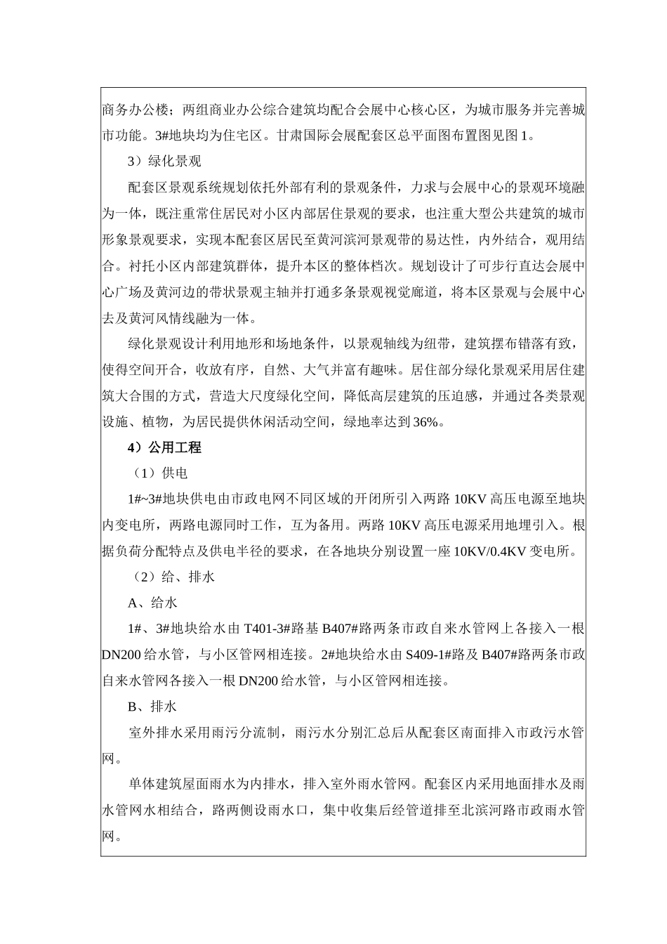 甘肃陇能大酒店建设项目环境影响评价报告表_第3页