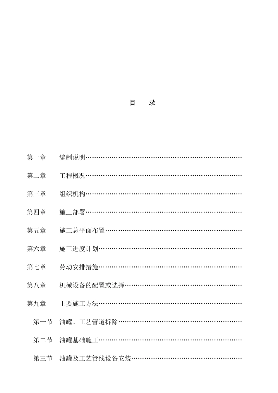 加油站改造工程施工组织设计概述_第2页