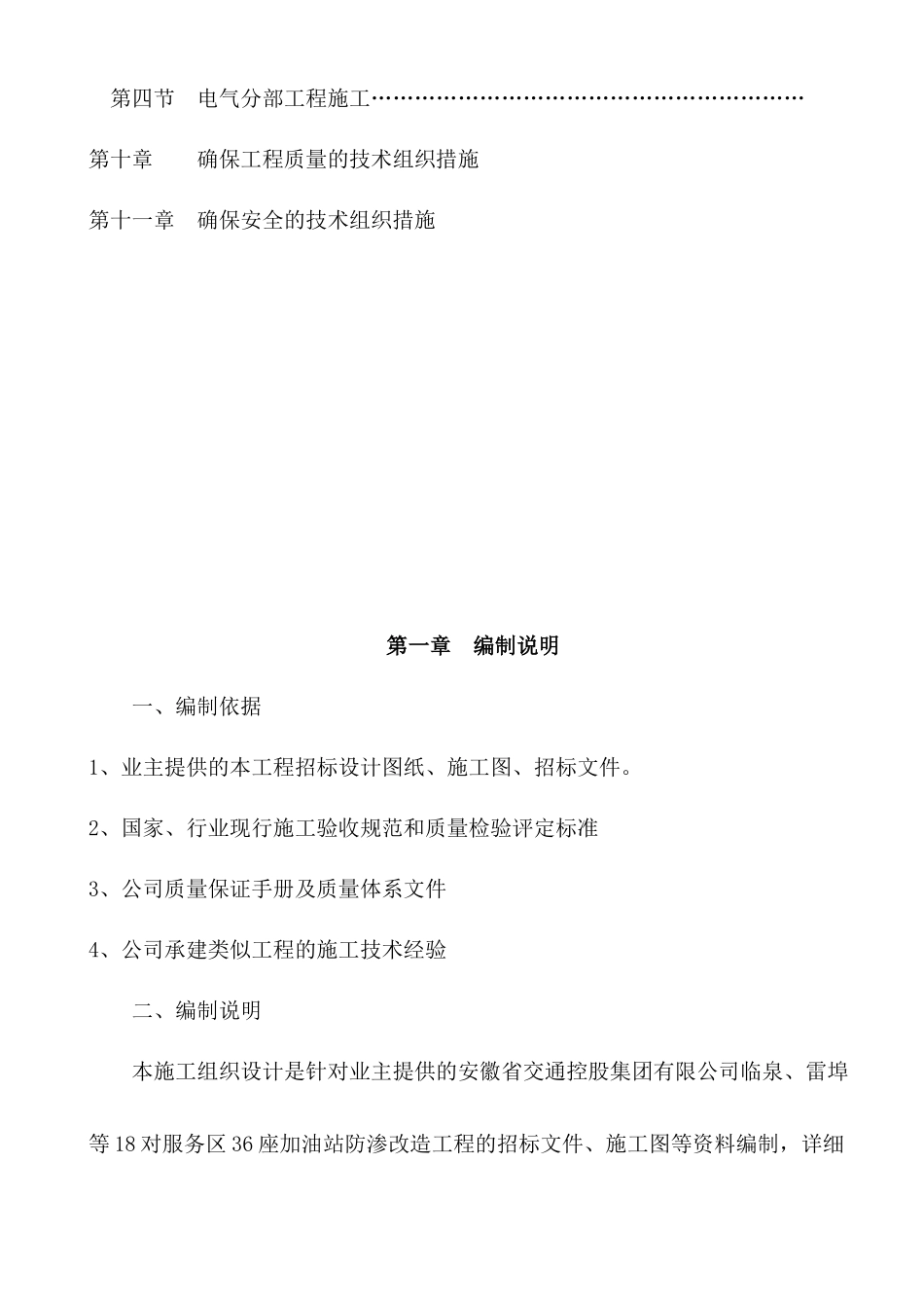 加油站改造工程施工组织设计概述_第3页