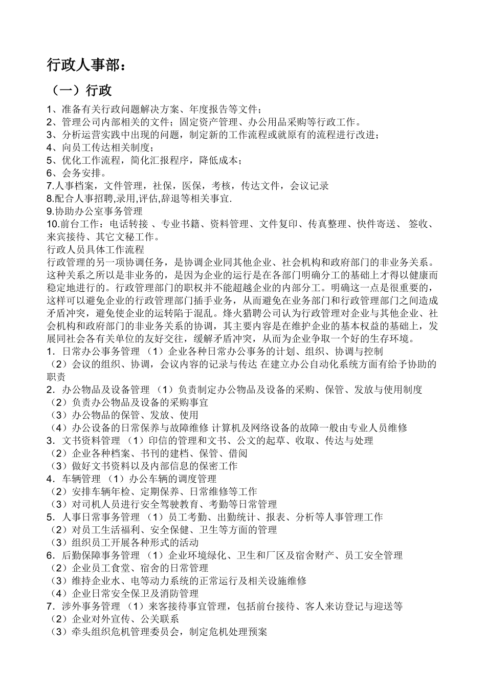 酒店各部门工作流程(DOC31页)_第3页