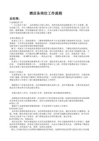 酒店各部门工作流程(DOC31页)