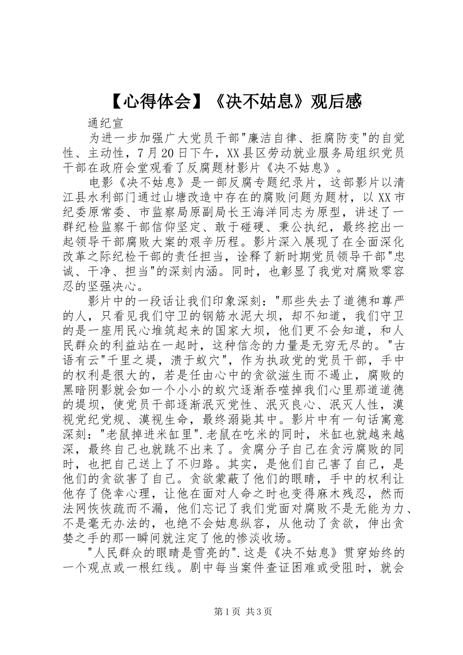 【心得体会】《决不姑息》观后感_第1页