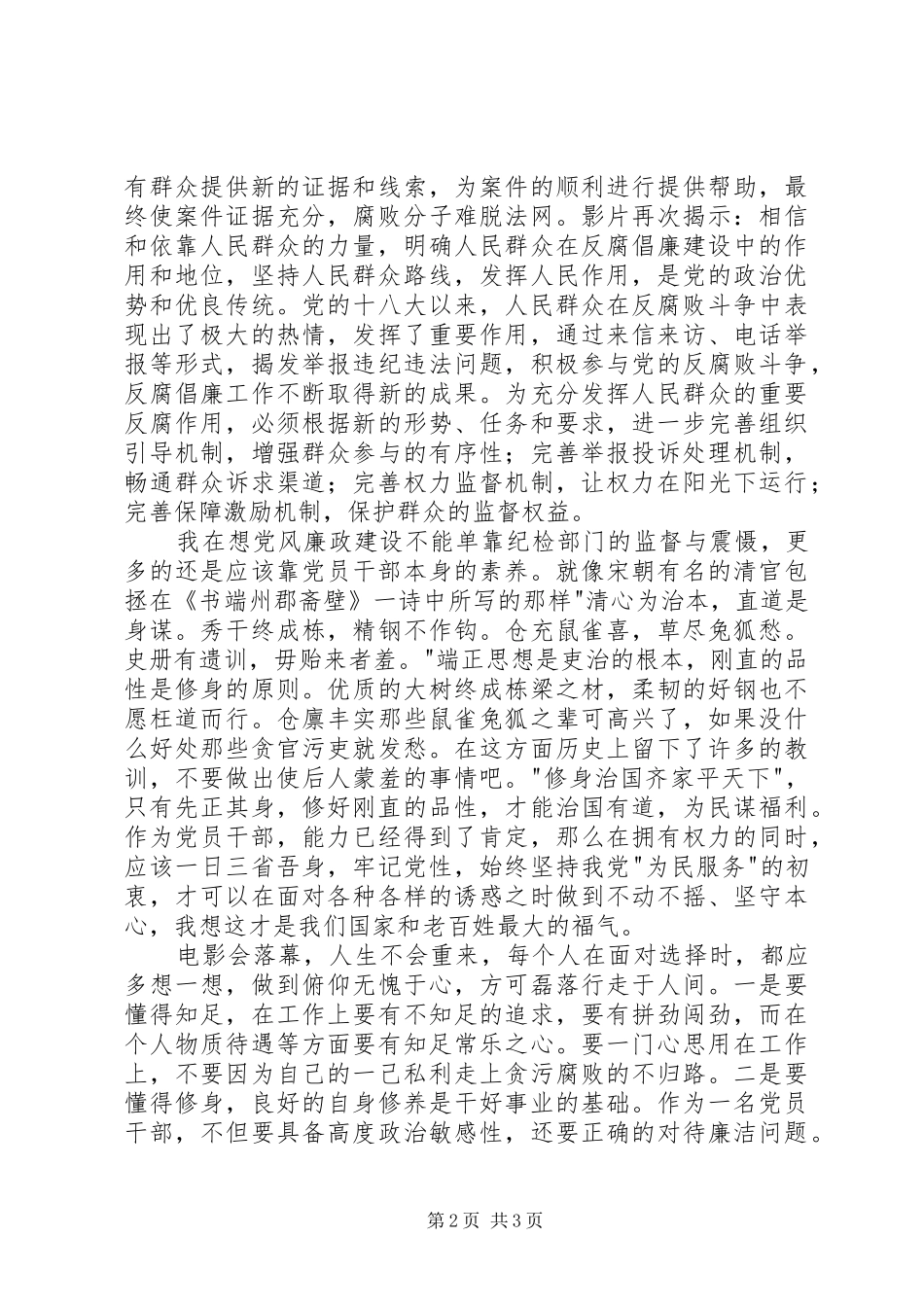 【心得体会】《决不姑息》观后感_第2页