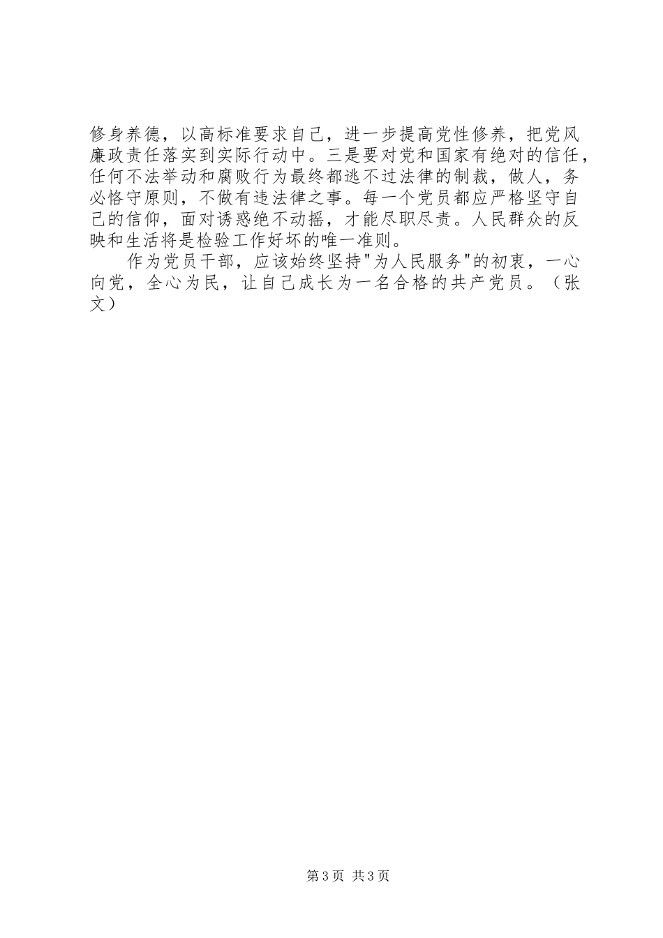 【心得体会】《决不姑息》观后感_第3页