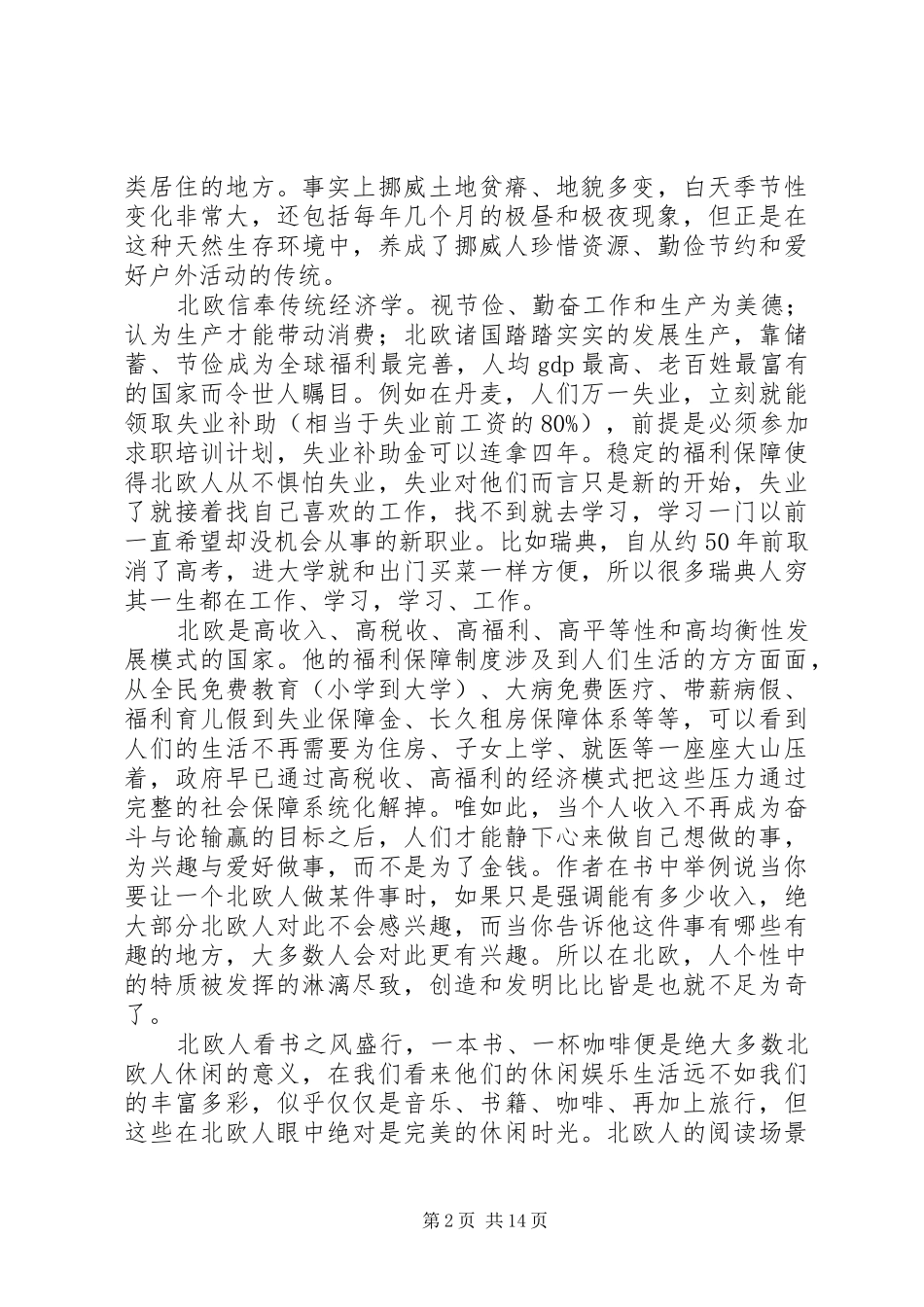 《这么慢,那么美》有感_第2页