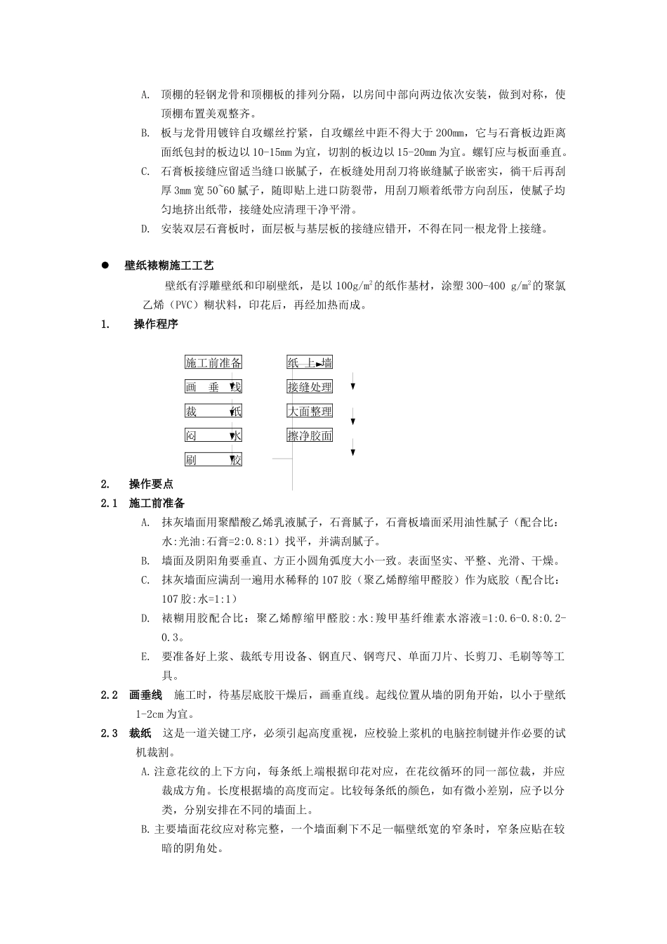 某饭店主要施工工艺_第3页