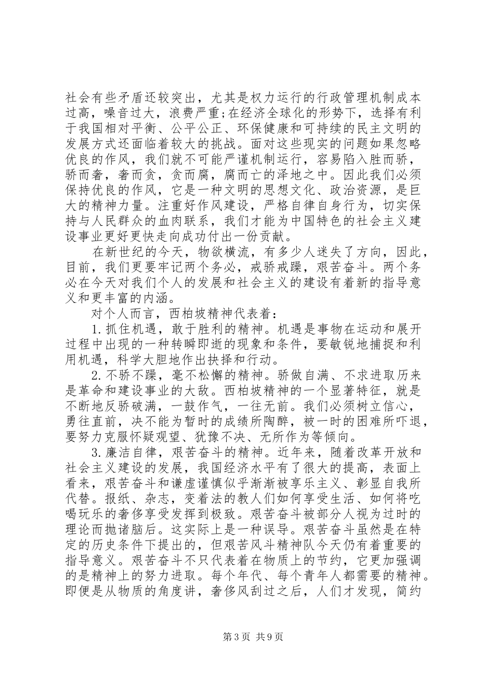 参观西柏坡心得感悟与收获_第3页