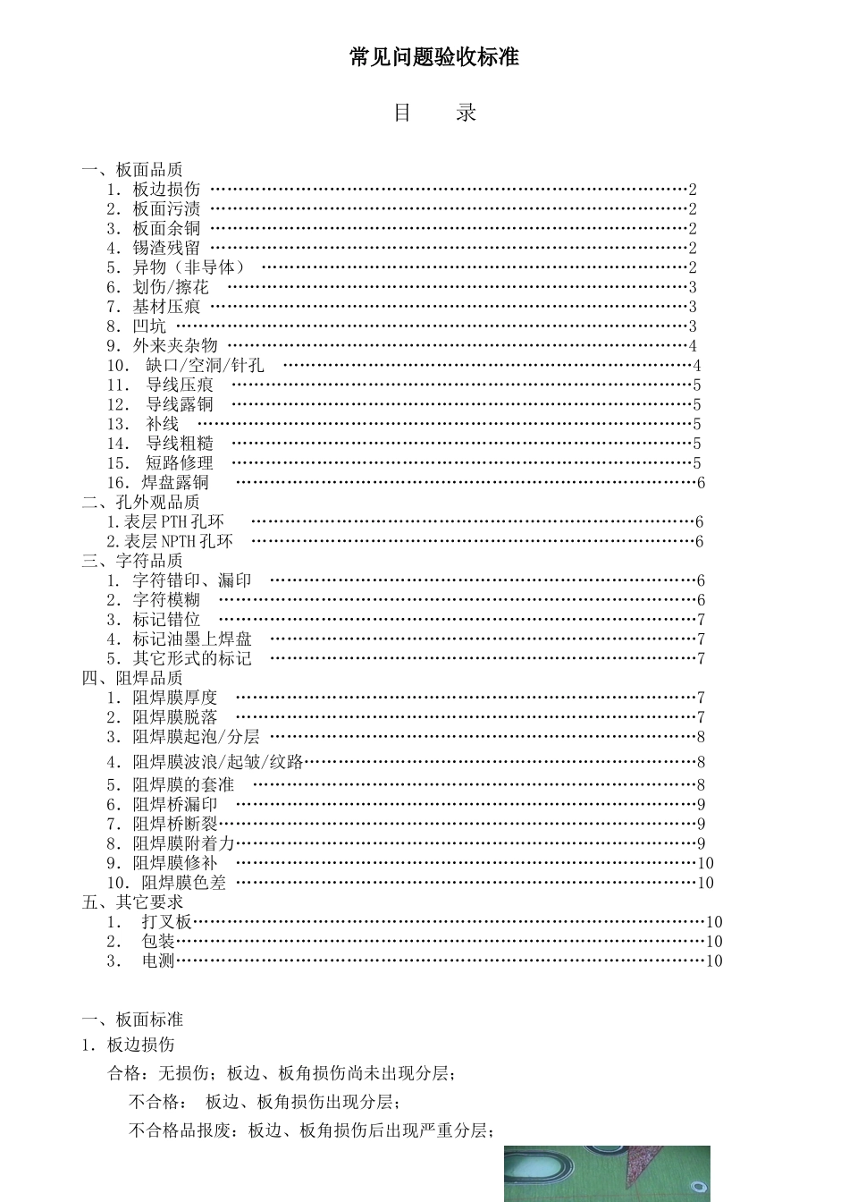 PCB验收标准_第1页