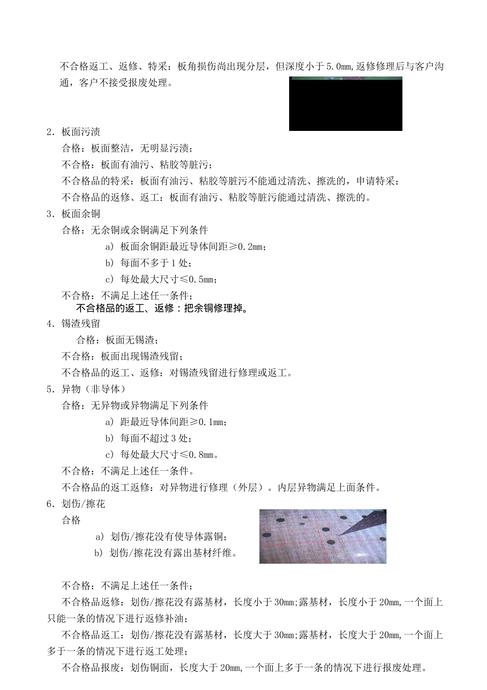 PCB验收标准_第2页