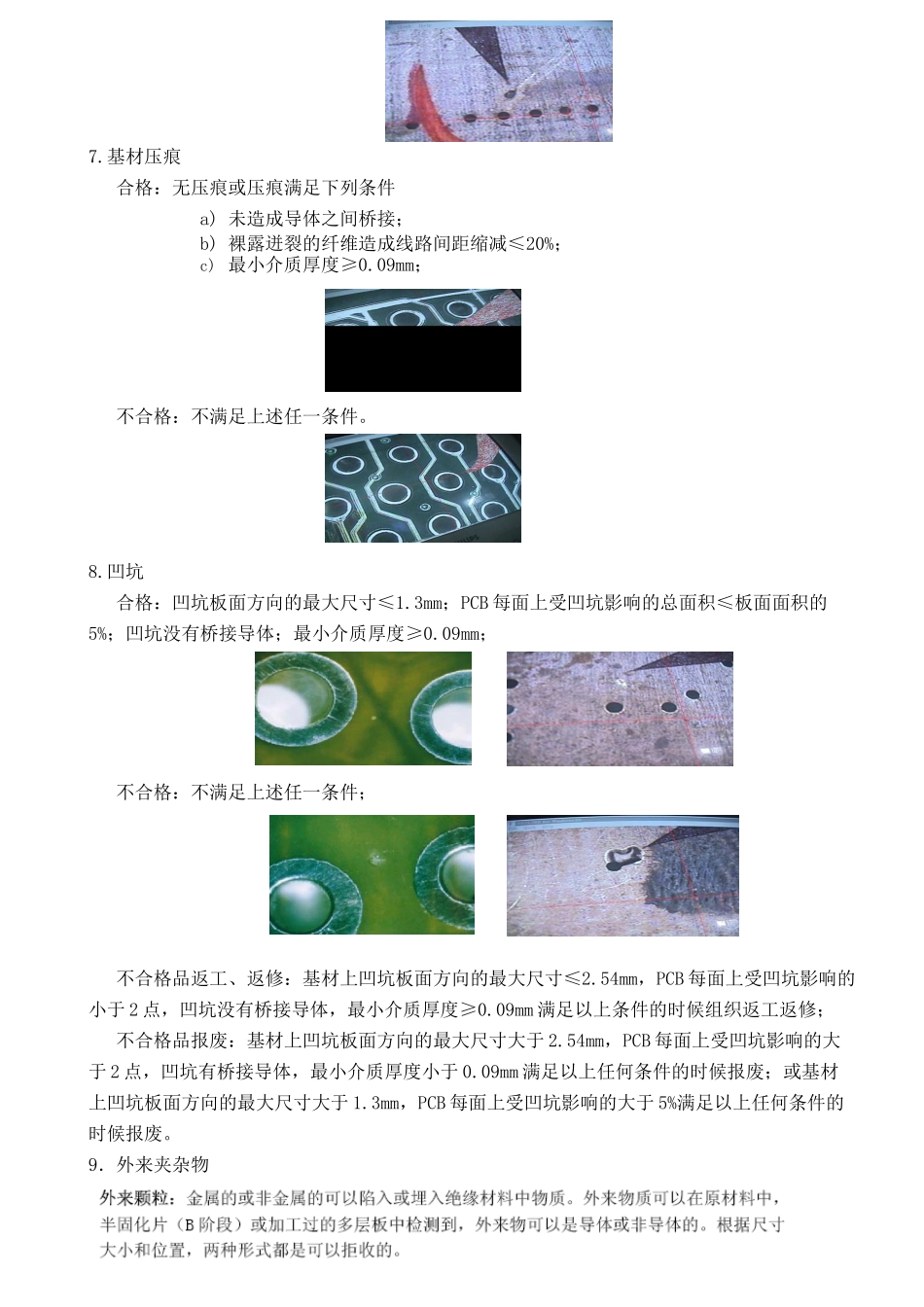 PCB验收标准_第3页