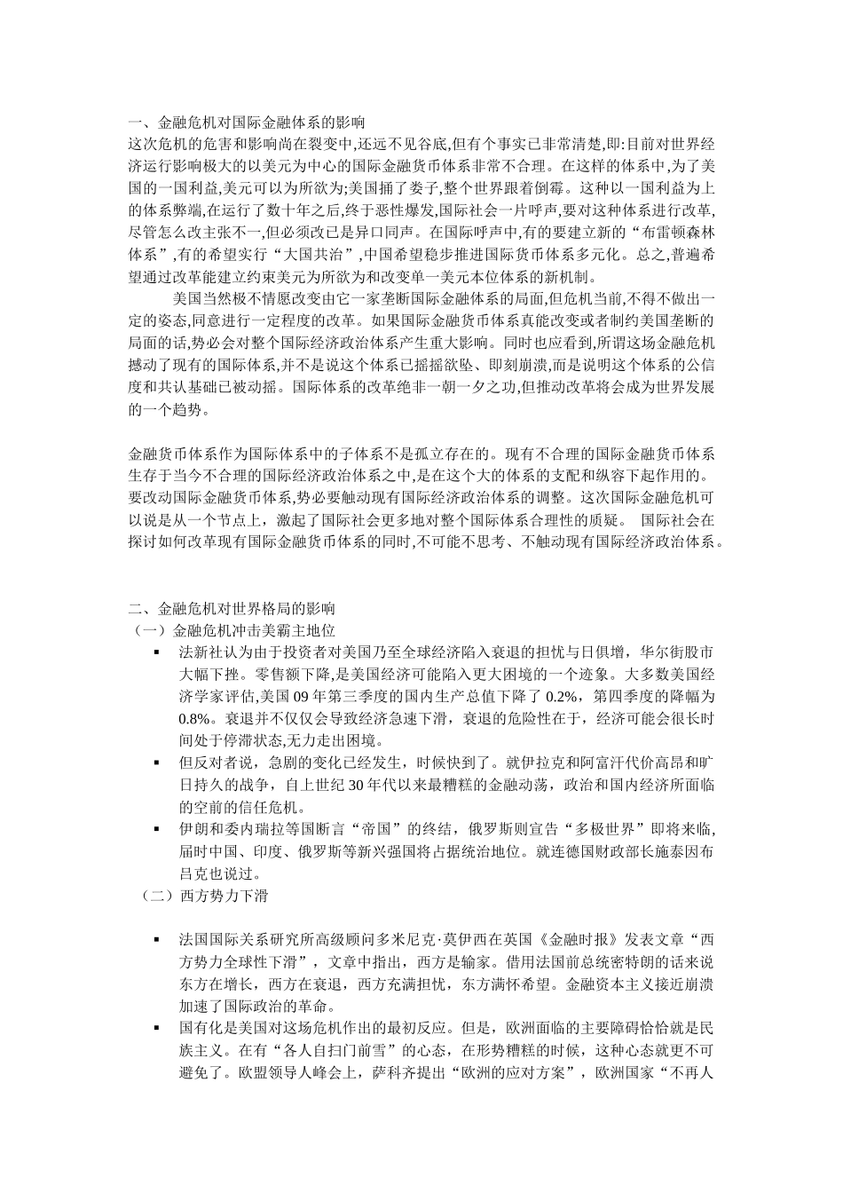 试议金融危机与世界格局_第2页