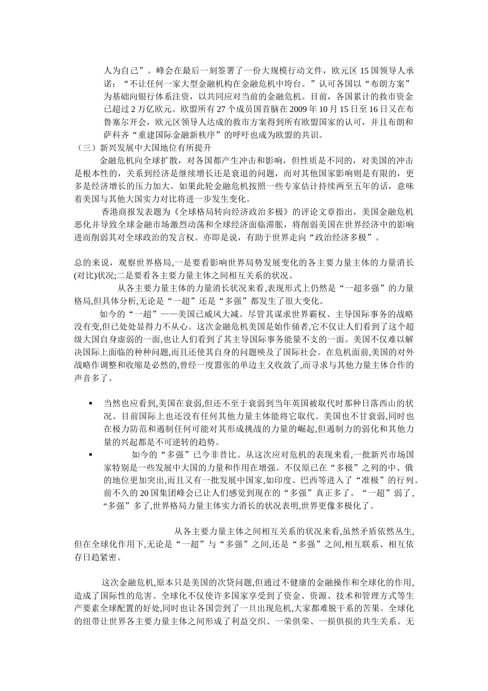 试议金融危机与世界格局_第3页