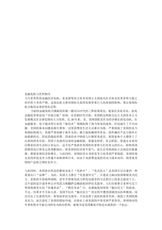 试议金融危机与世界格局