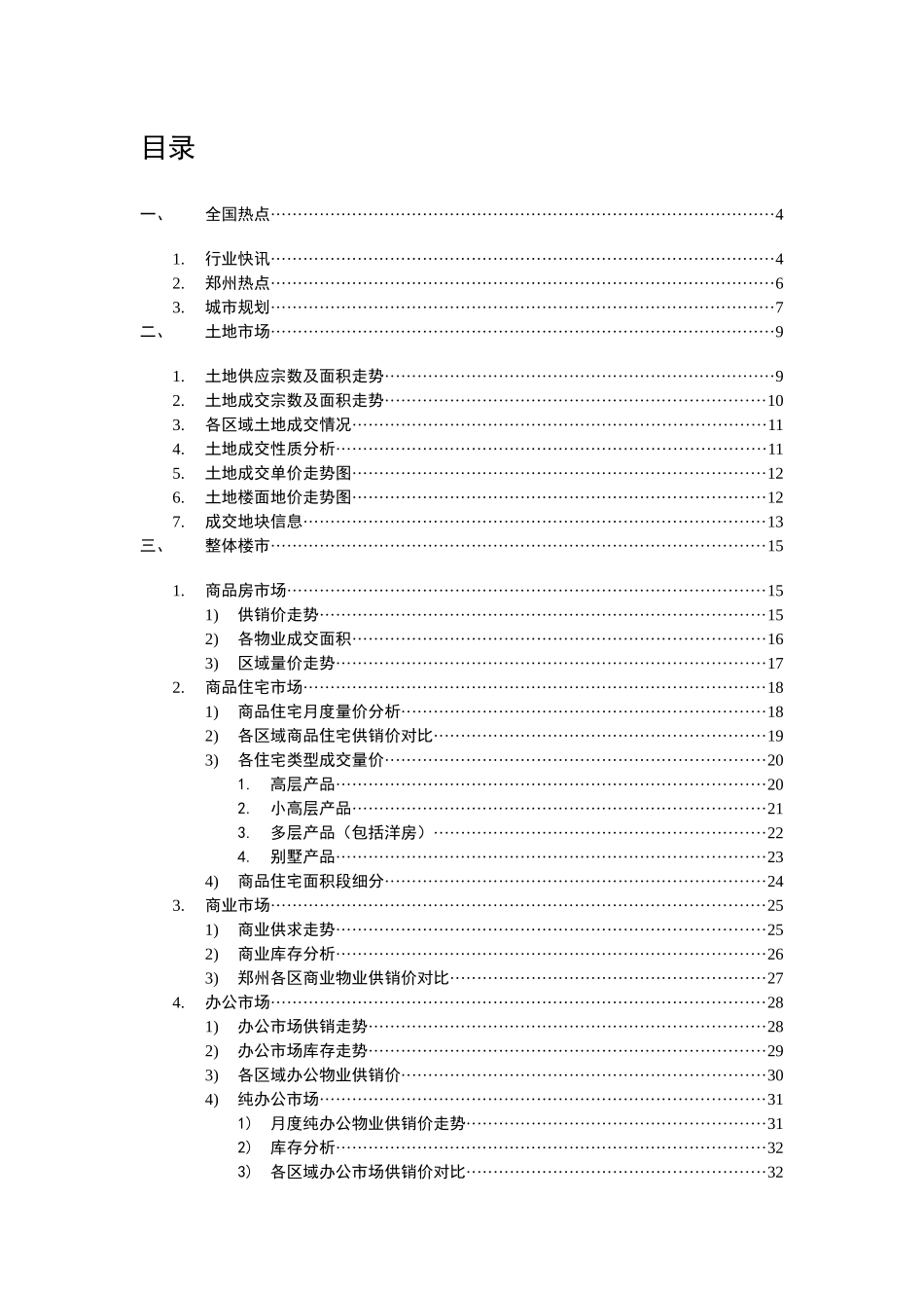 某市房地产市场报告_第2页