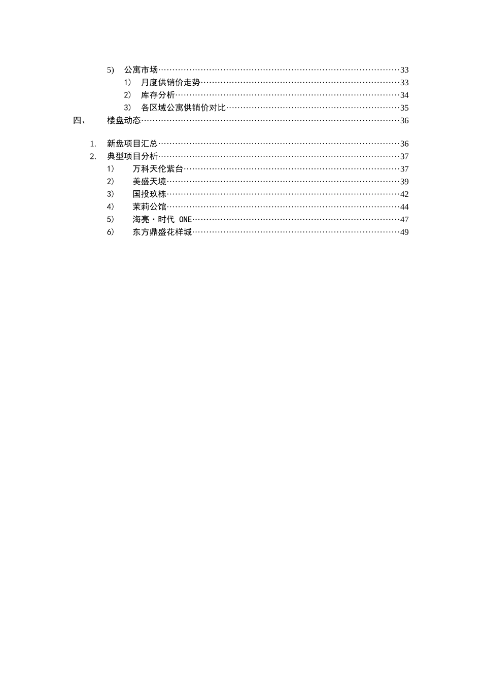 某市房地产市场报告_第3页