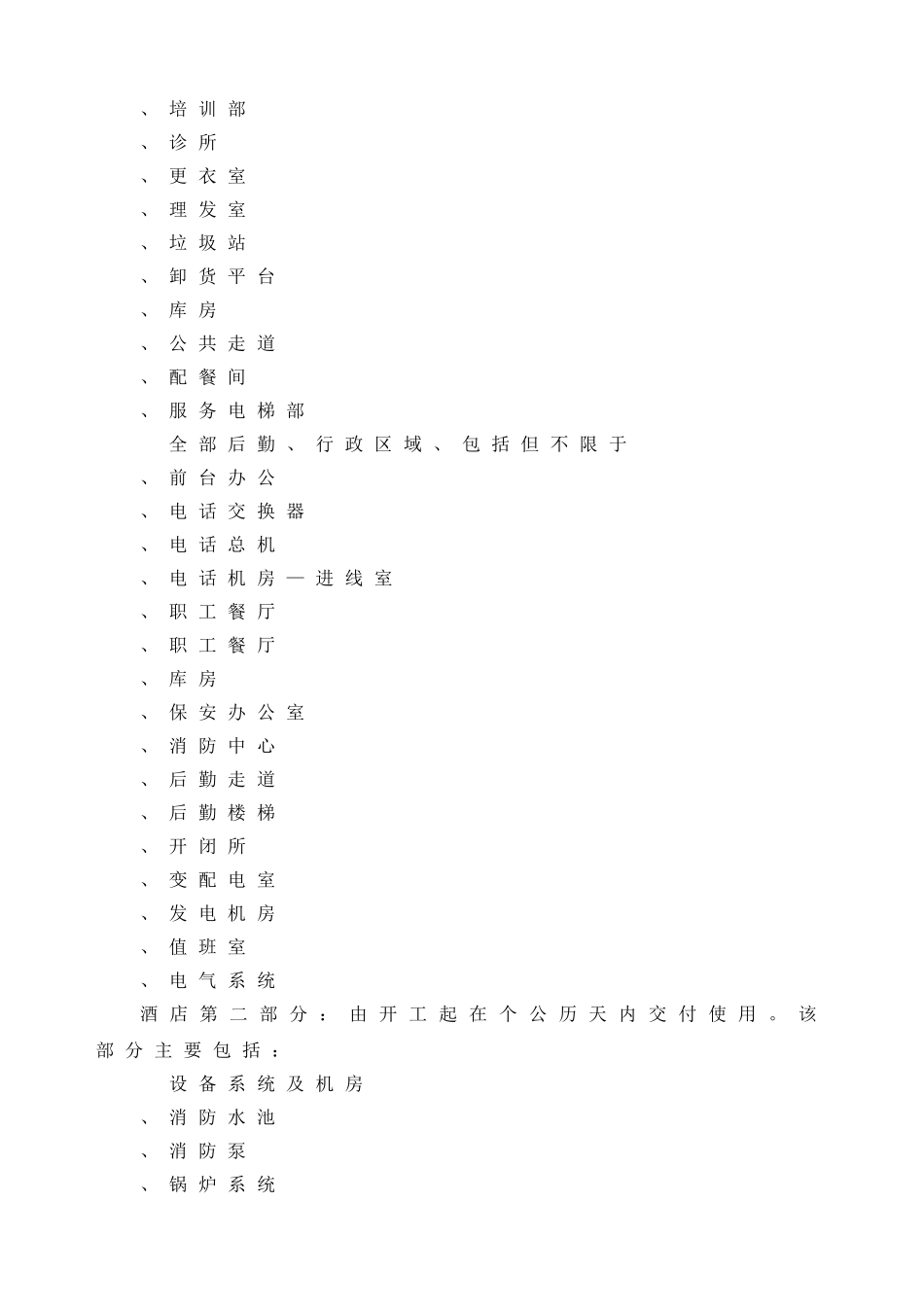 福州香格里拉大酒店机电安装施工组织设计(DOC165页)_第3页