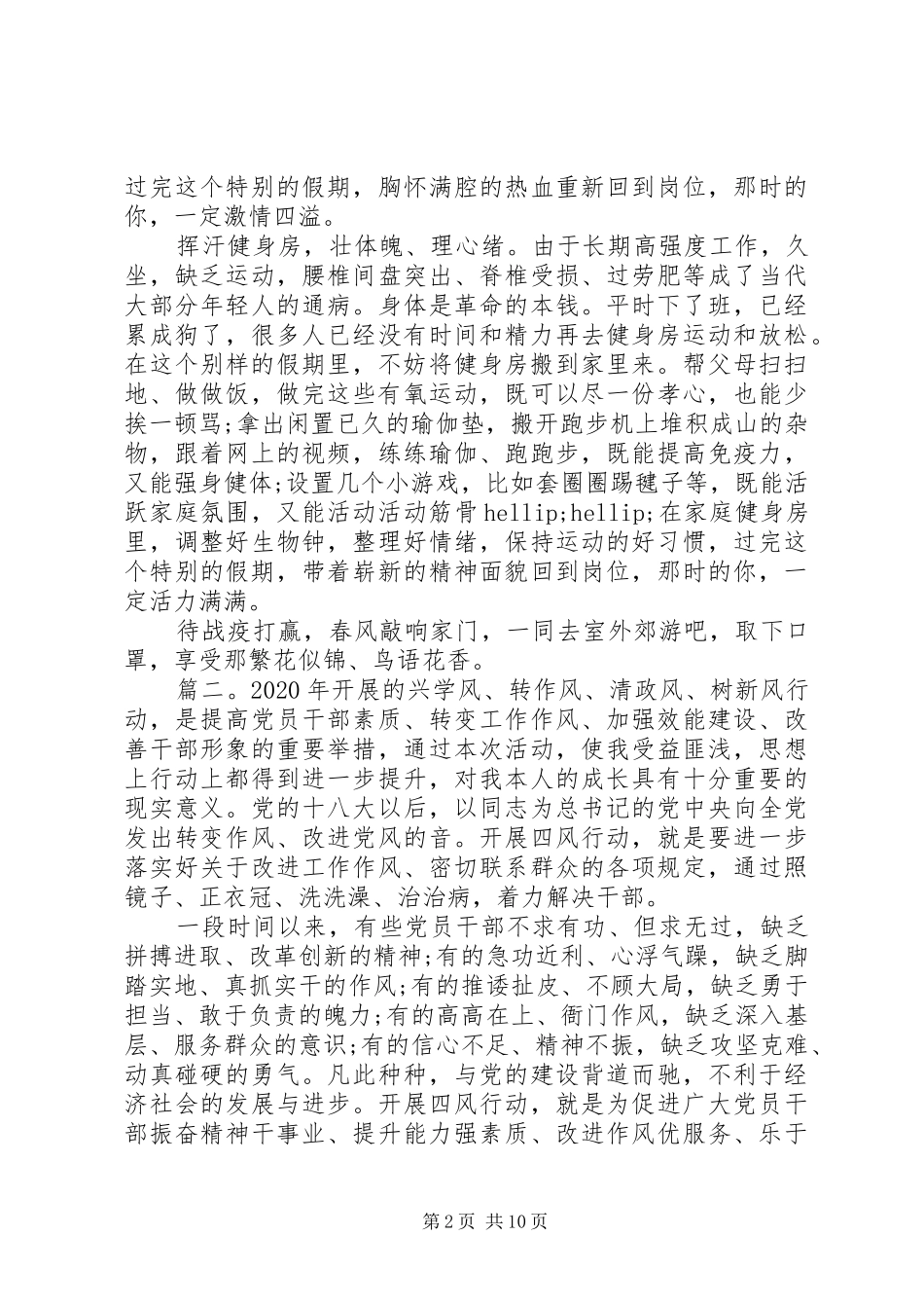 党支部党员学习心得体会范文精选多篇_第2页
