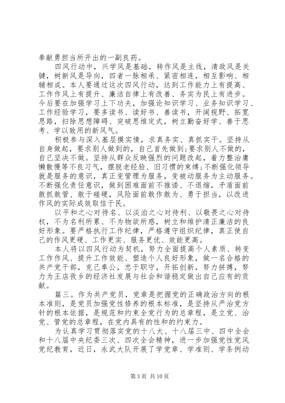 党支部党员学习心得体会范文精选多篇_第3页