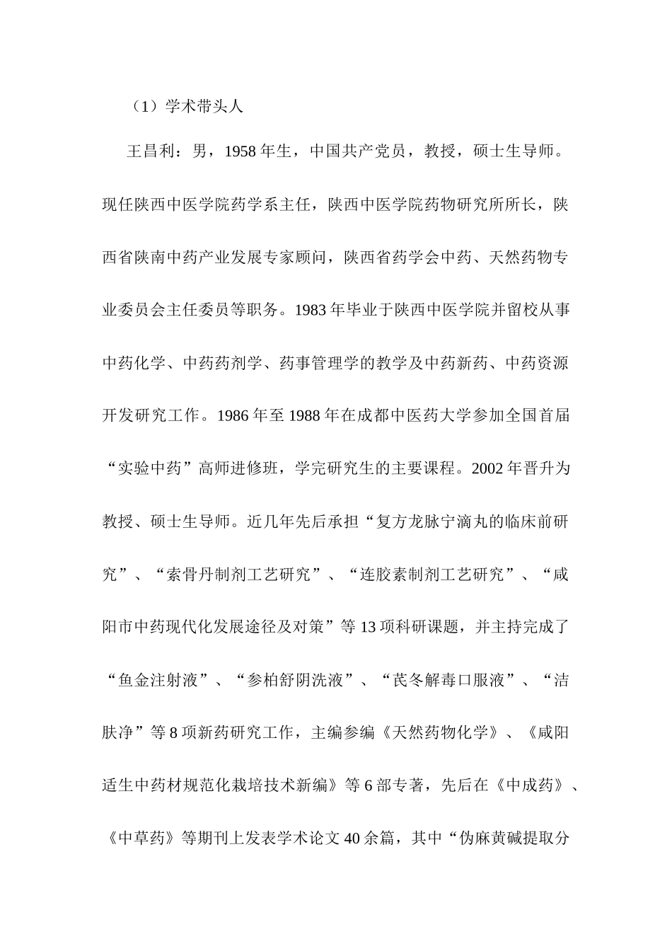 药剂教研室概况_第2页