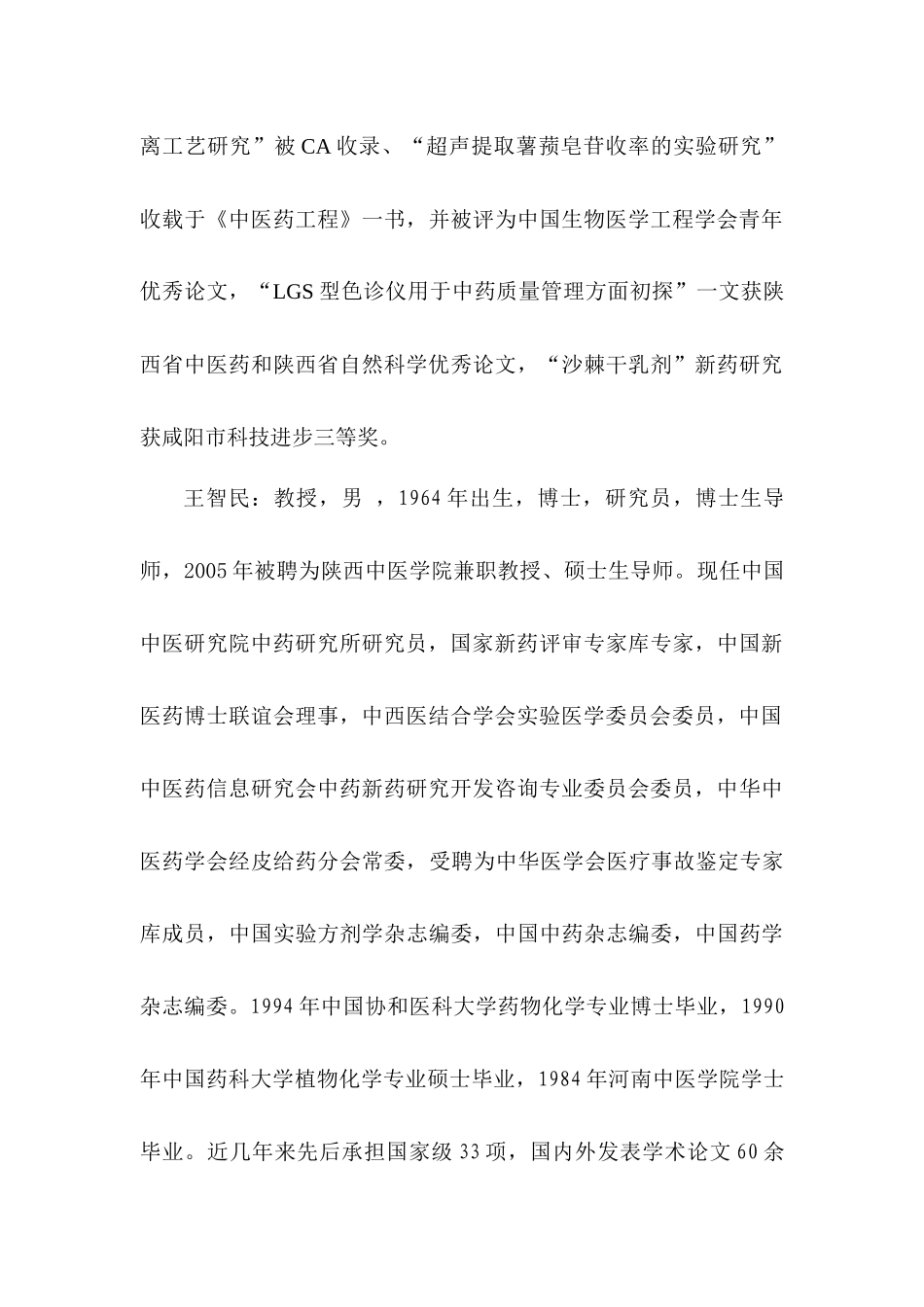 药剂教研室概况_第3页