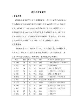 药剂教研室概况