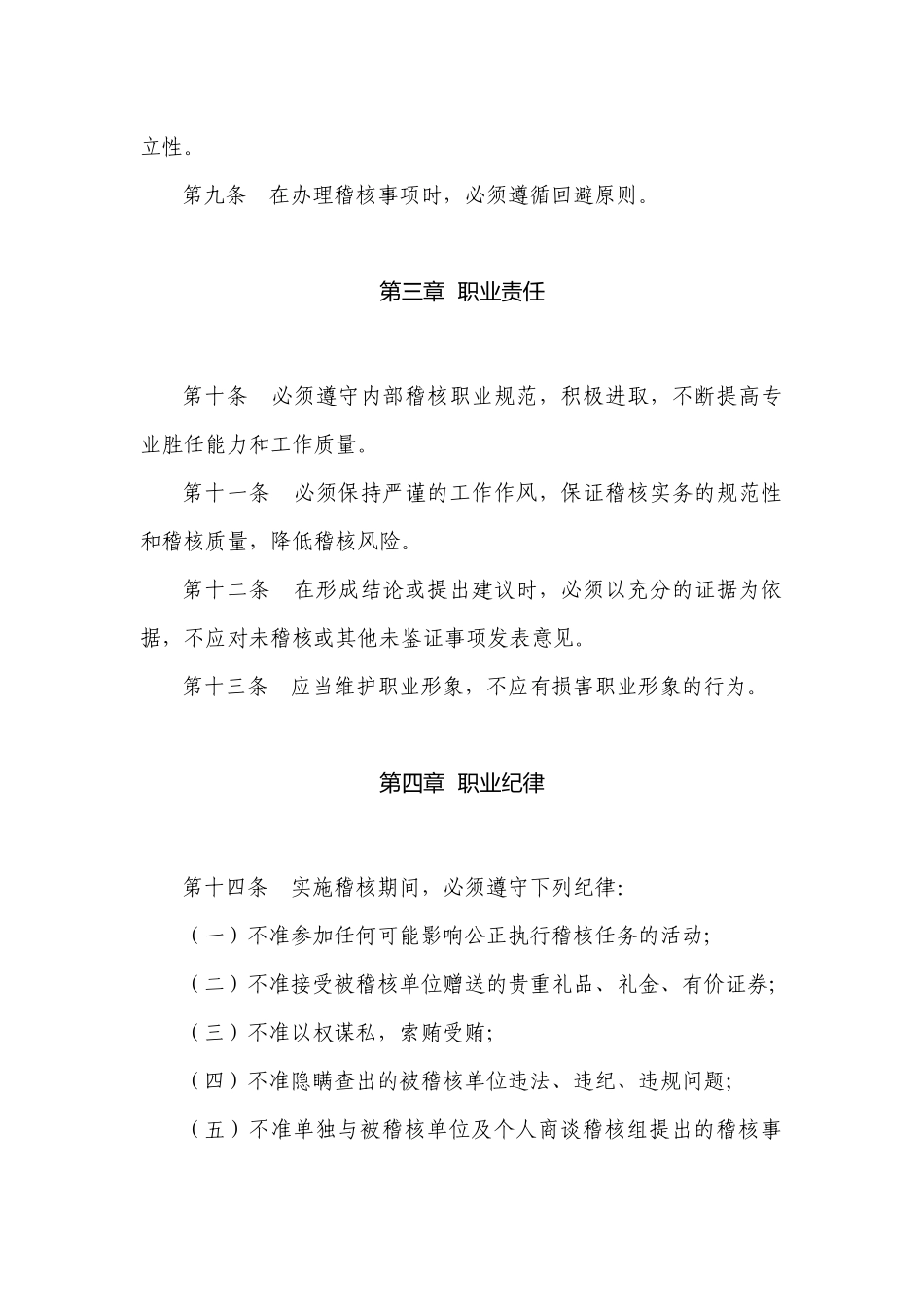 人寿保险股份有限公司内部稽核准则_第3页