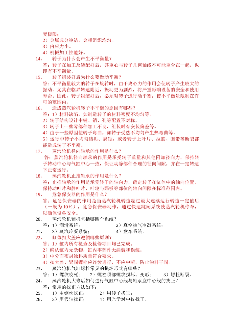 化工机械检修技术问答_第2页