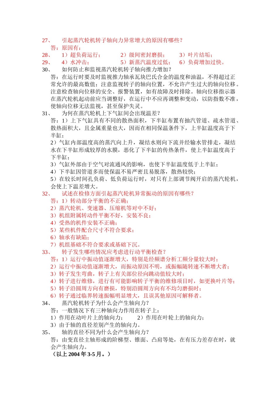 化工机械检修技术问答_第3页