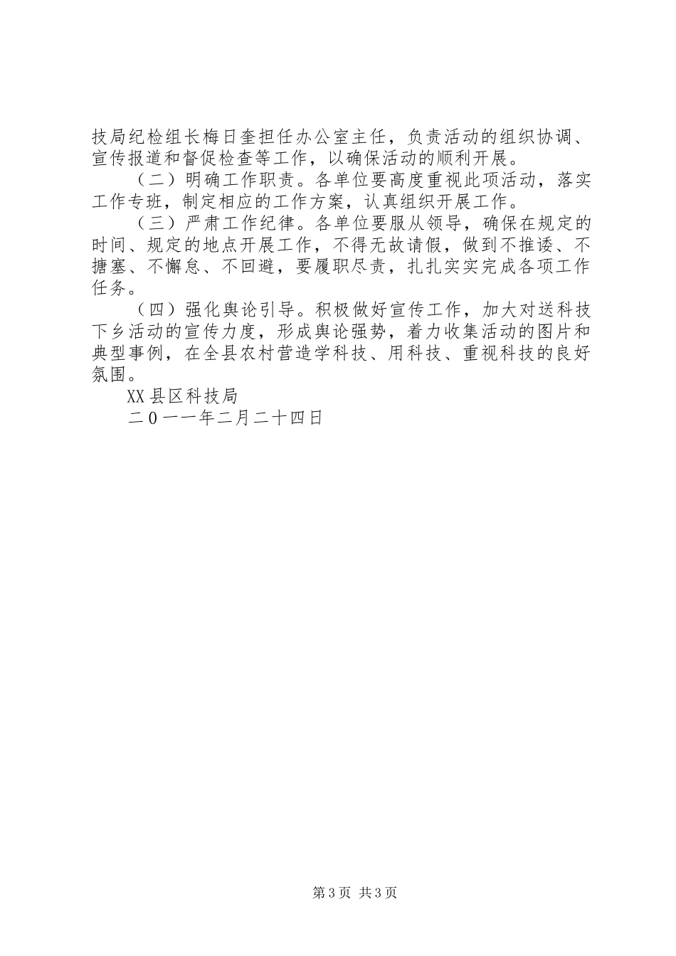 科技下乡活动心得_第3页