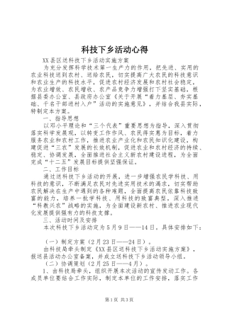 科技下乡活动心得