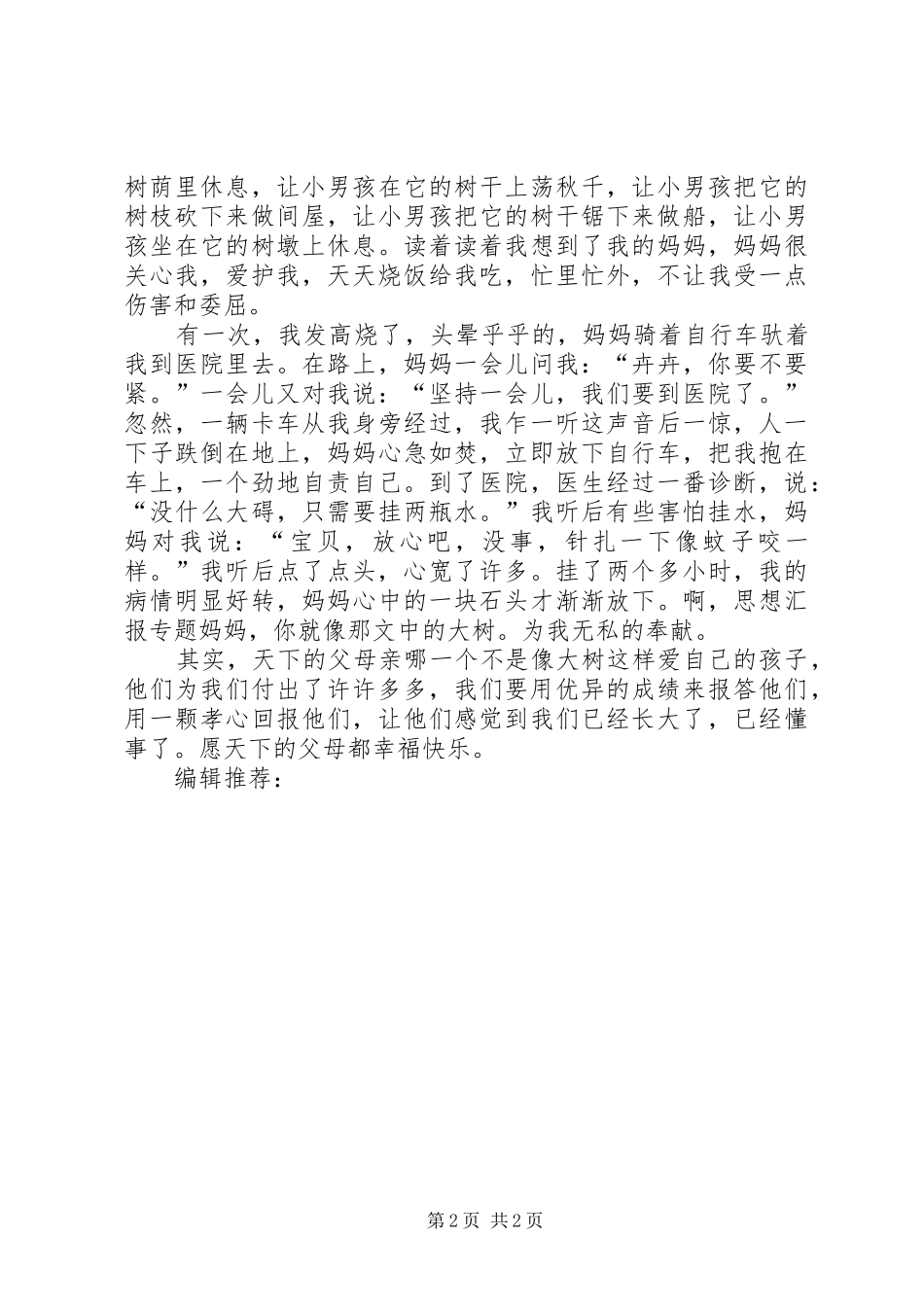 XX年7月学习心得体会_第2页