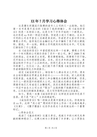 XX年7月学习心得体会