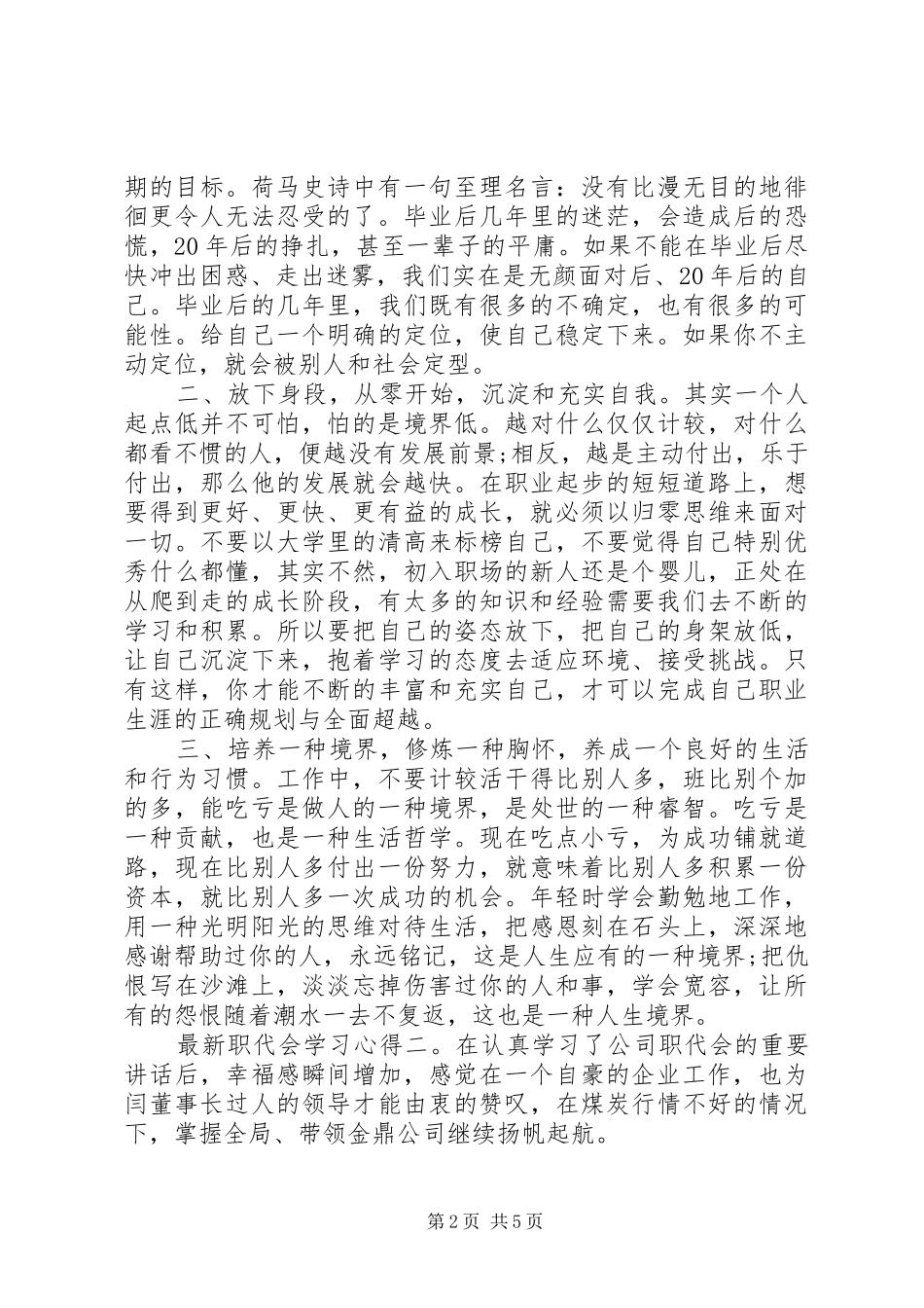 最新职代会学习心得6篇_第2页