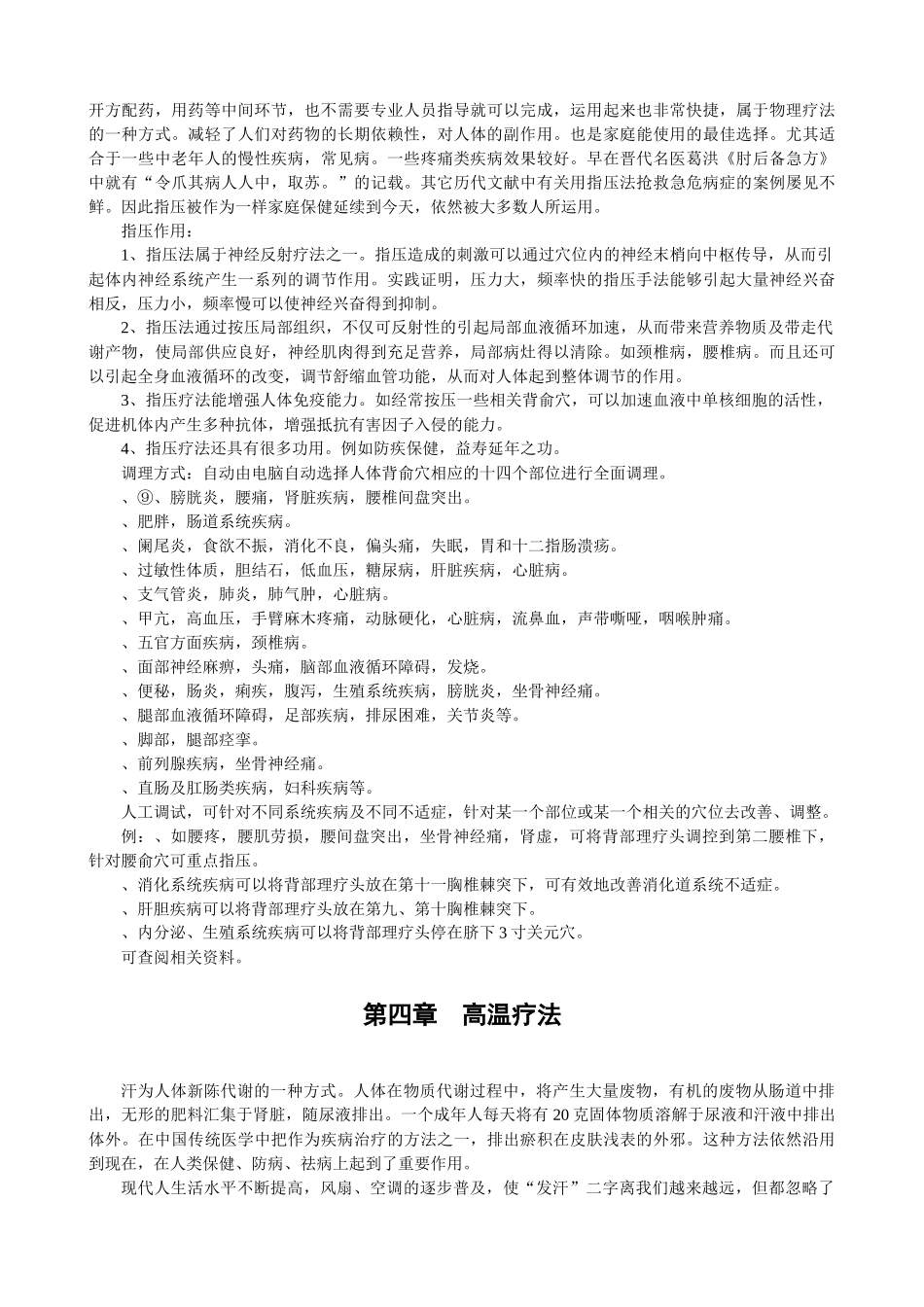 保健医疗器械 原理 概述_第3页