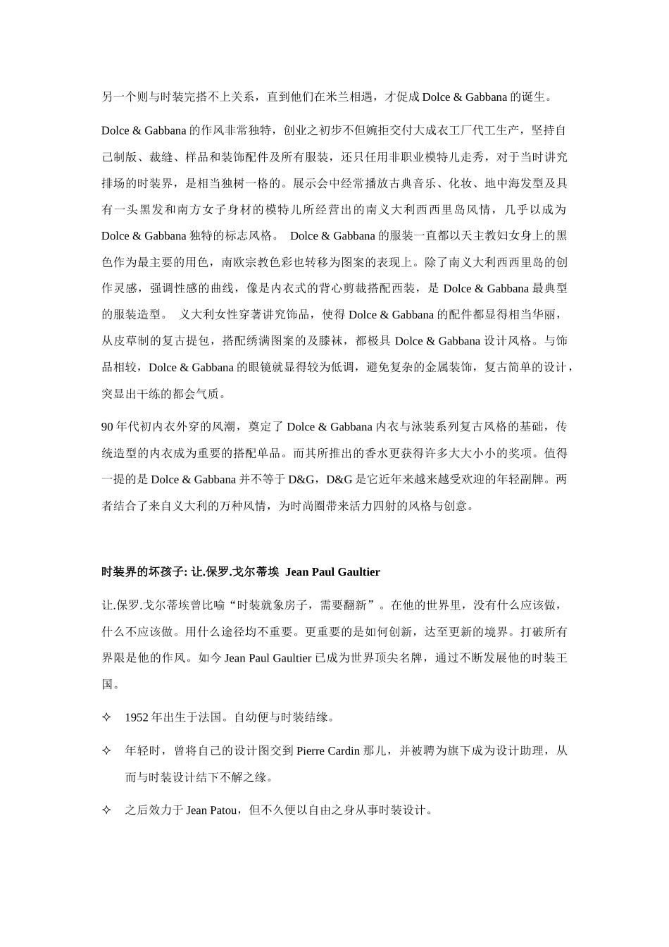 世界著名服装设计师介绍_第2页