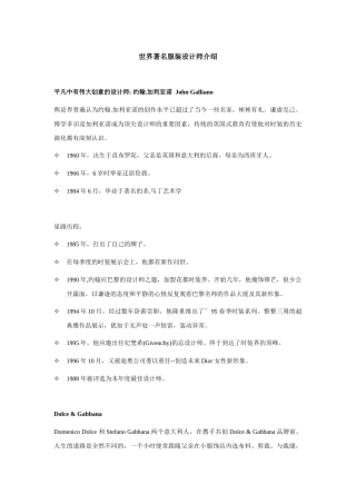 世界著名服装设计师介绍