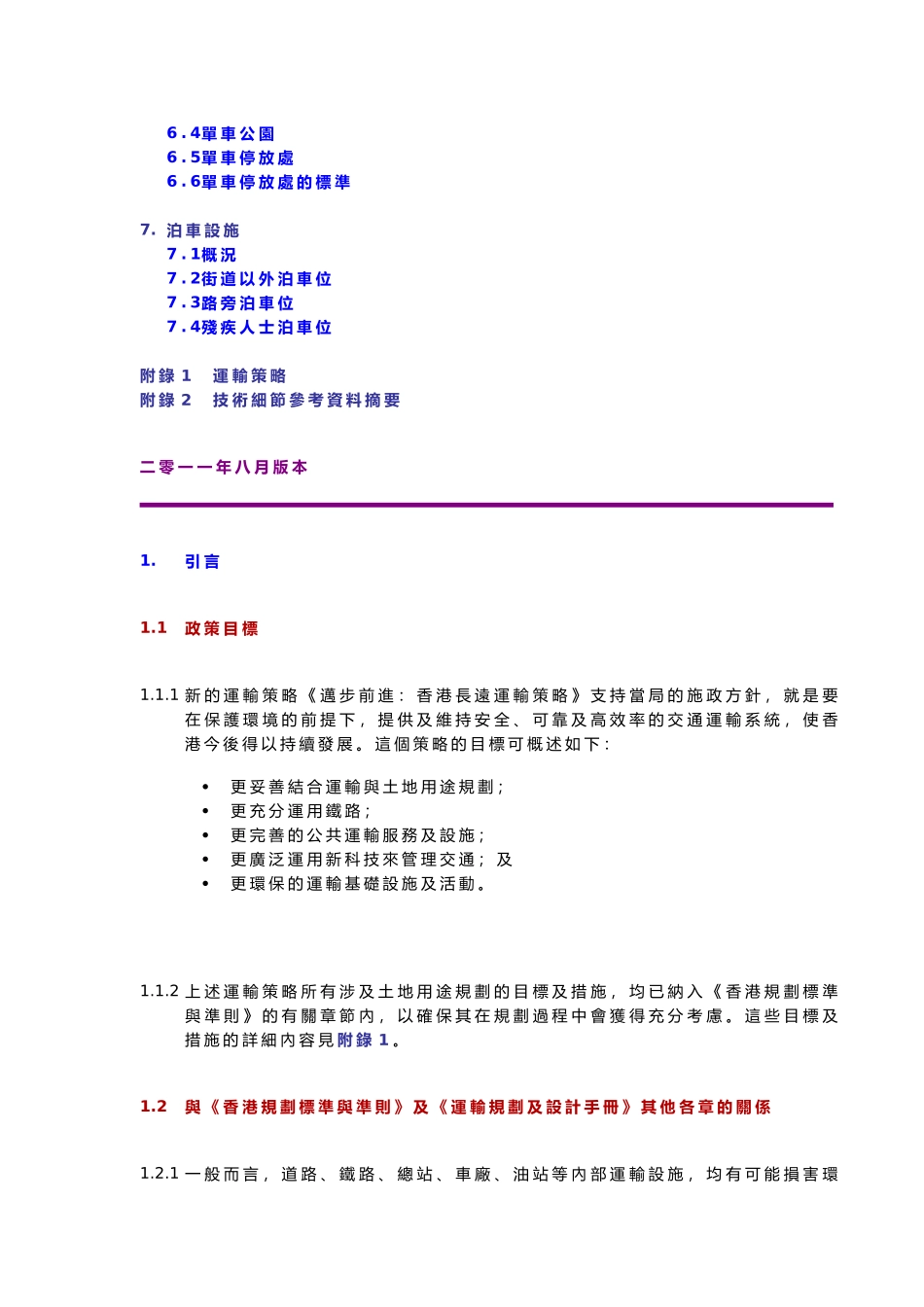 第八章内部运输设施_第2页
