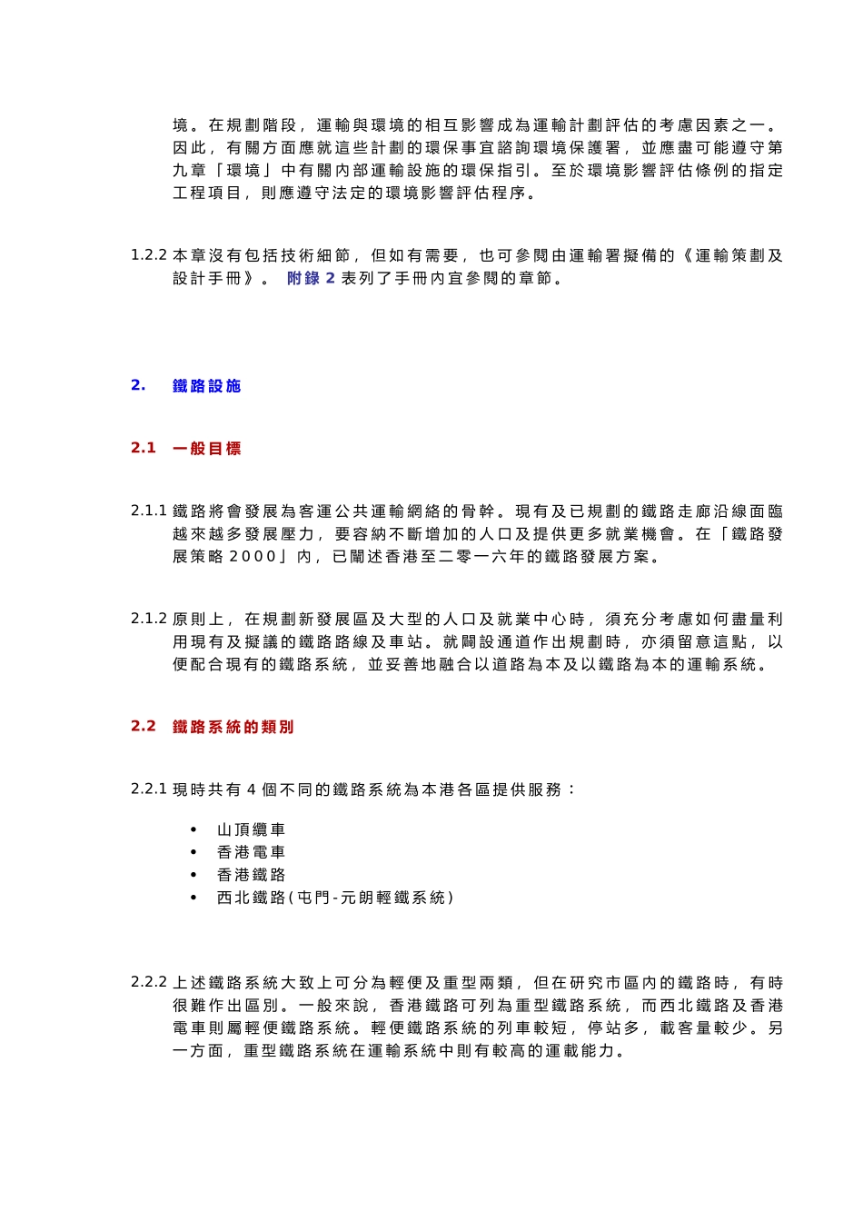 第八章内部运输设施_第3页