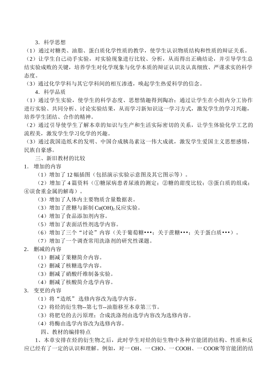 糖类、油脂、蛋白质备课材料_第2页