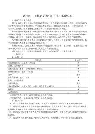 糖类、油脂、蛋白质备课材料