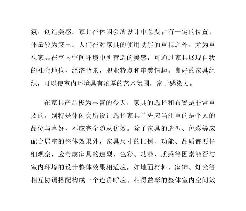 休闲会所室内家具的选择与布置_第3页