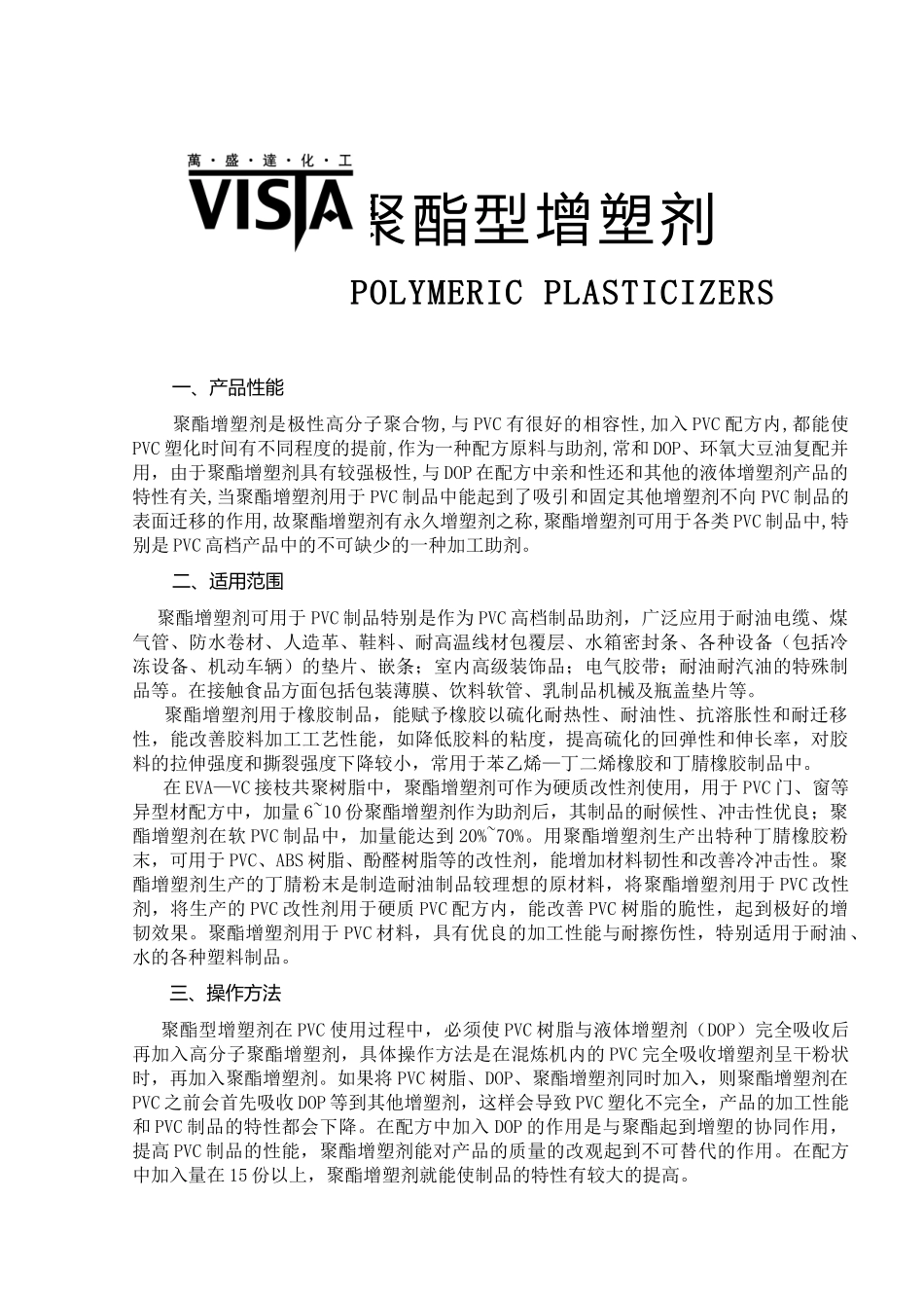 聚酯增塑剂在PVC塑料制品中的配方应用_第1页