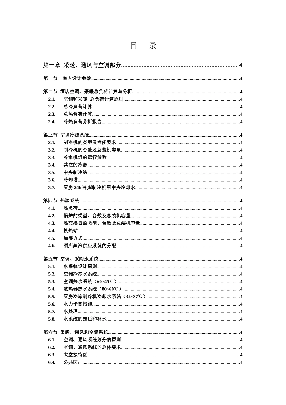 酒店机电系统设计导则_第2页