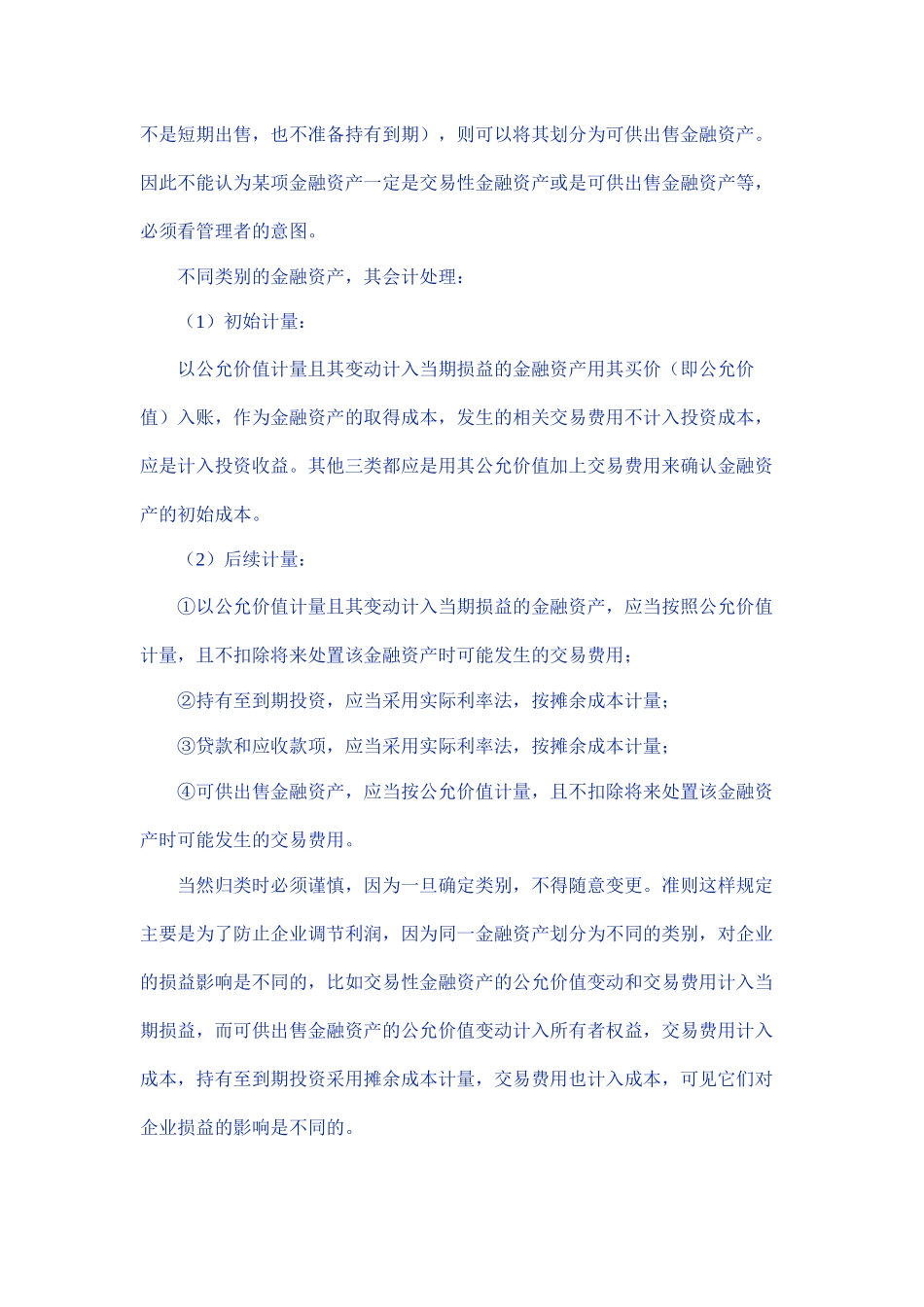 金融资产分类_第2页