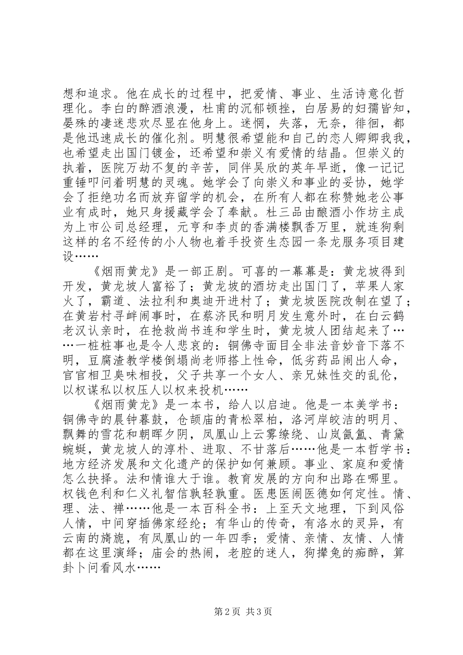 《烟雨黄龙》读后感_第2页
