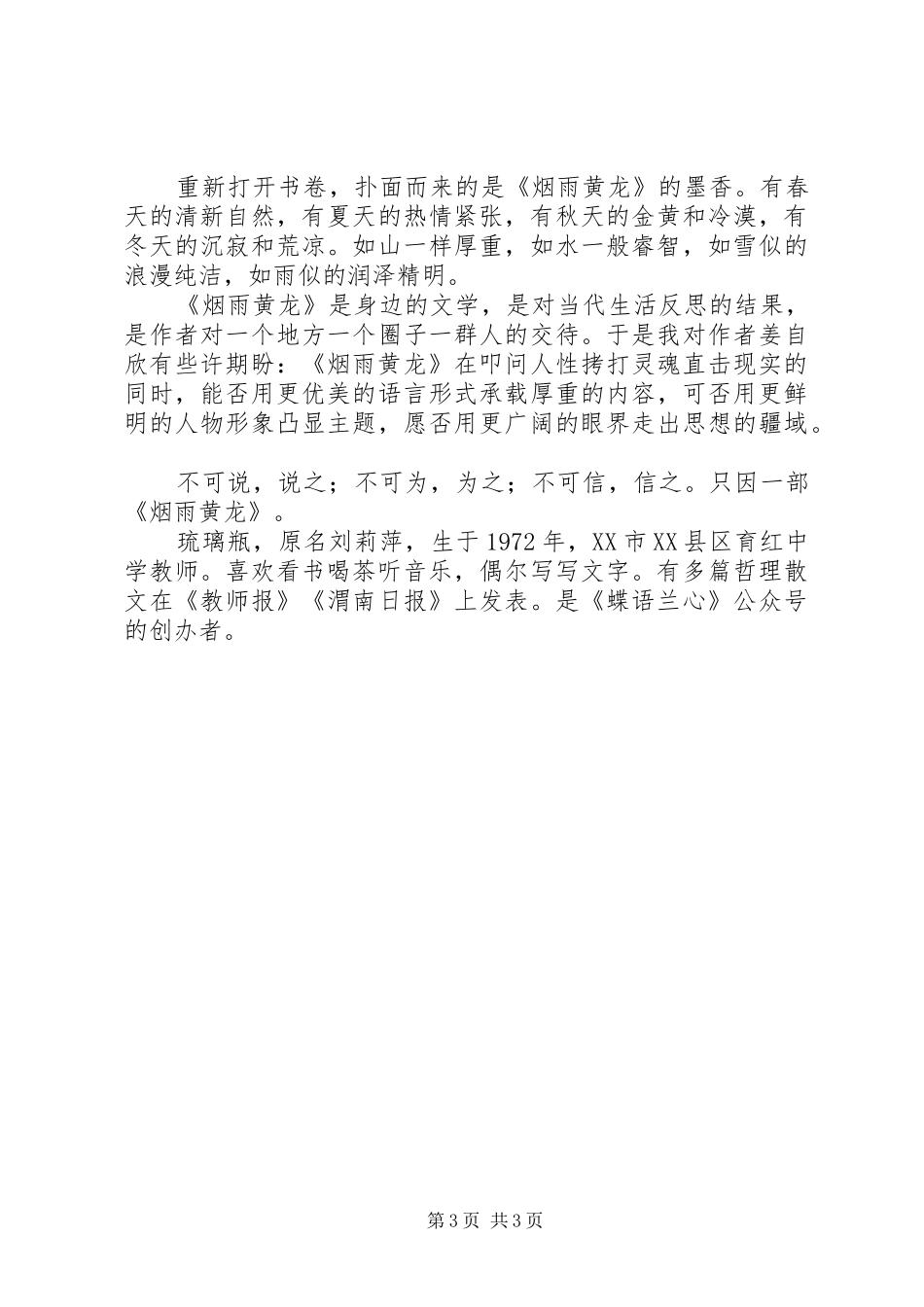 《烟雨黄龙》读后感_第3页